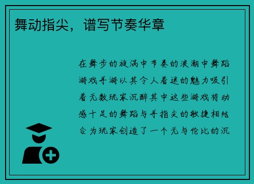 舞动指尖，谱写节奏华章