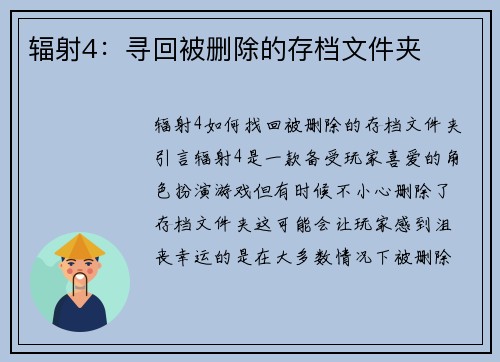 辐射4：寻回被删除的存档文件夹