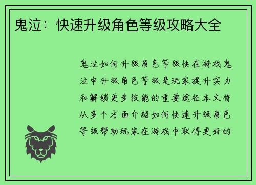 鬼泣：快速升级角色等级攻略大全