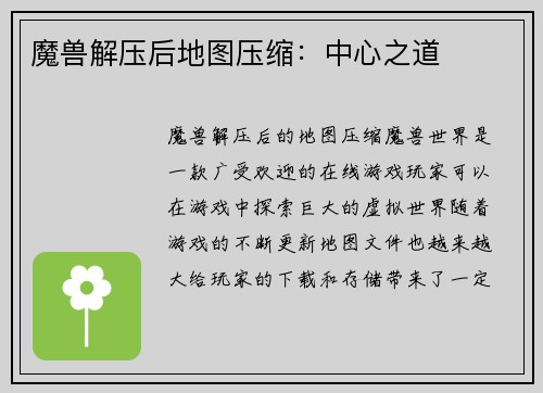 魔兽解压后地图压缩：中心之道
