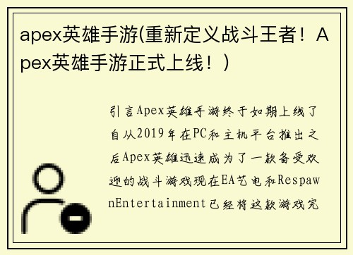 apex英雄手游(重新定义战斗王者！Apex英雄手游正式上线！)